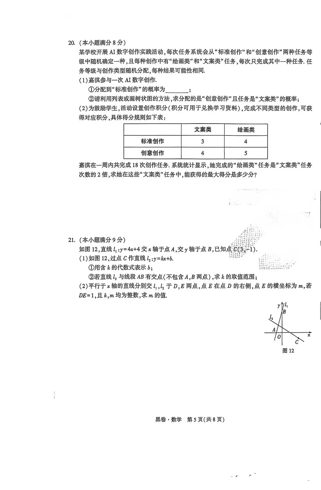 26河北中考数学黑卷及答案 第5张