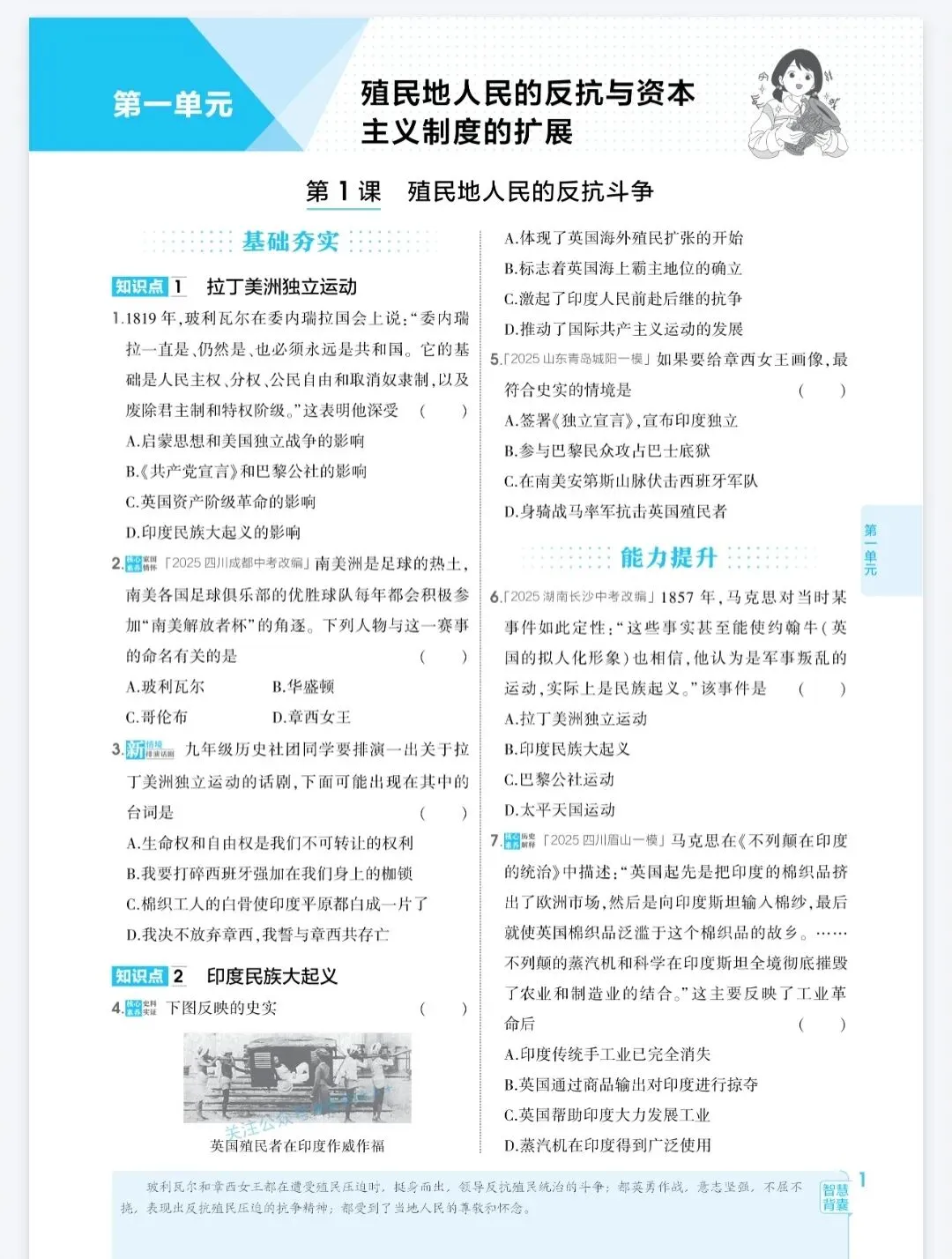 《5年中考3年模拟》初中同步-2026版人教版历史79年级下册丨pdf电子版,可下载打印 第1张 《5年中考3年模拟》初中同步-2026版人教版历史79年级下册丨pdf电子版,可下载打印 第1张