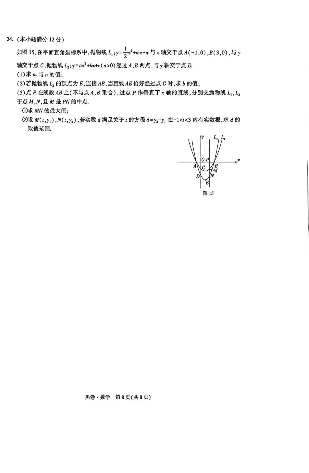26河北中考数学黑卷及答案 第8张