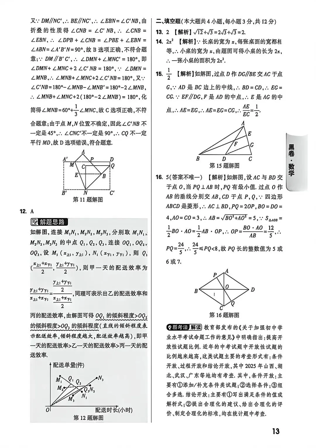 26河北中考数学黑卷及答案 第10张