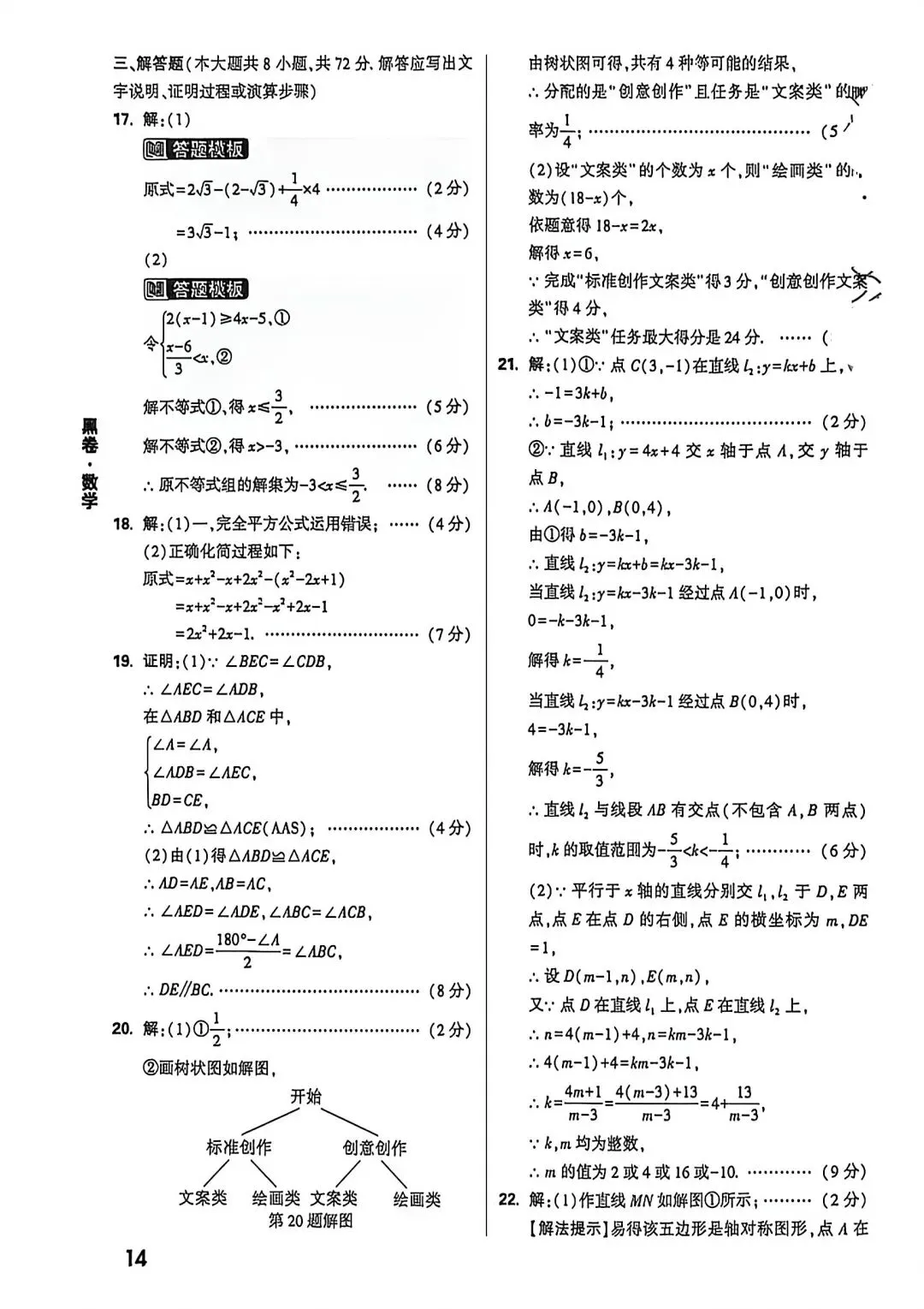 26河北中考数学黑卷及答案 第11张