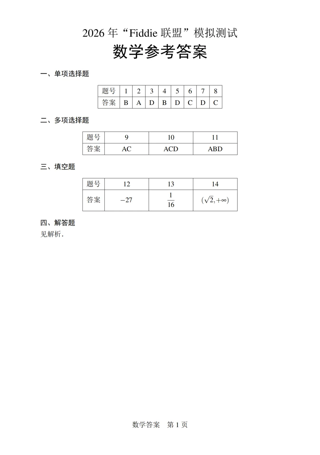 真题性最贴合高考的线上联考,只有这份! 第6张 真题性最贴合高考的线上联考,只有这份! 第6张