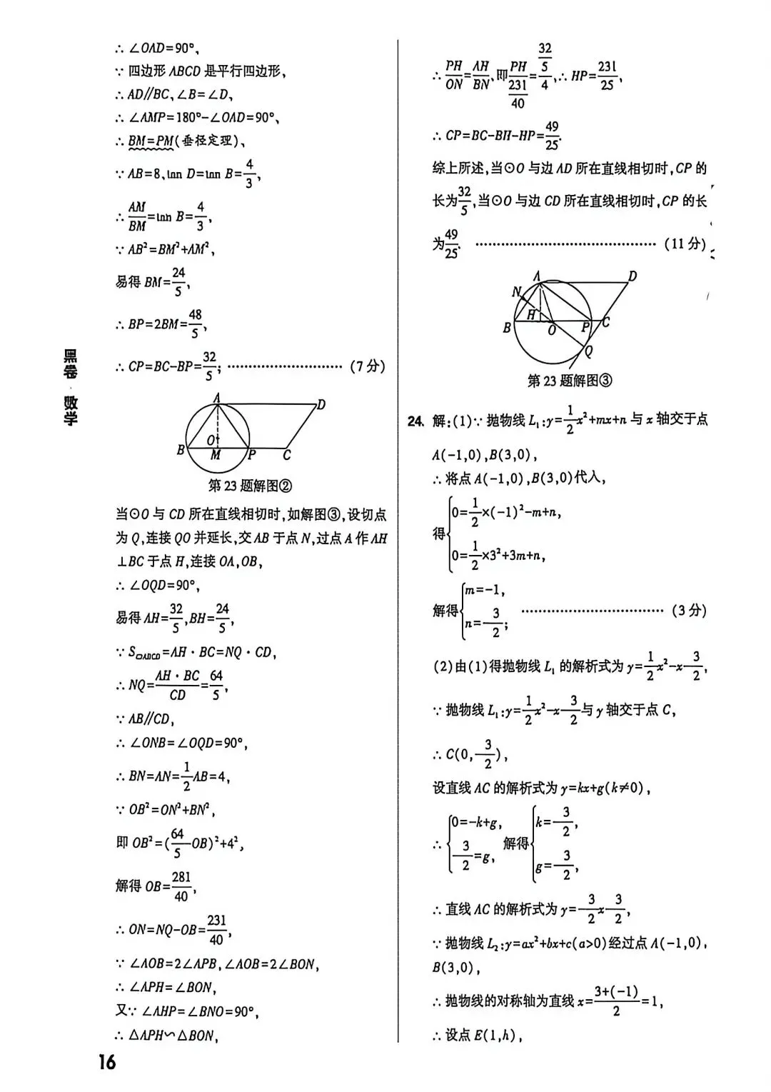 26河北中考数学黑卷及答案 第13张