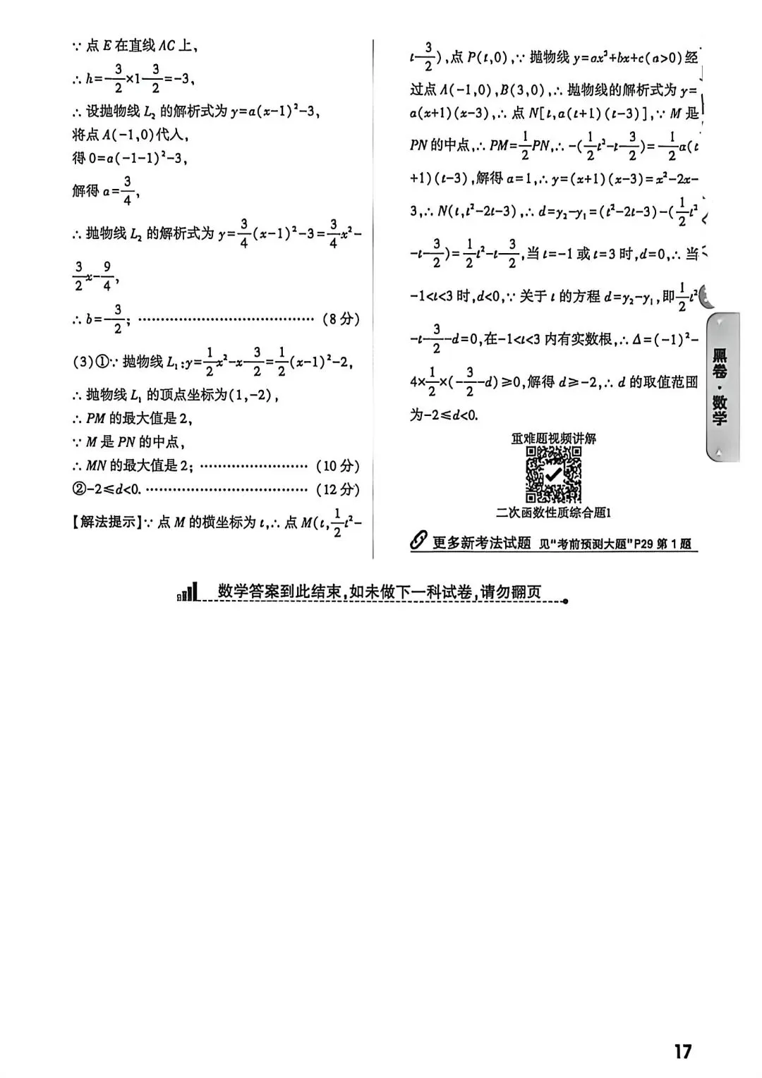 26河北中考数学黑卷及答案 第14张