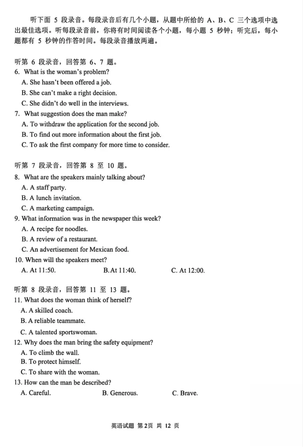 山东泰山教育联盟2026届高三4月考试模拟英语试题及答案 第2张