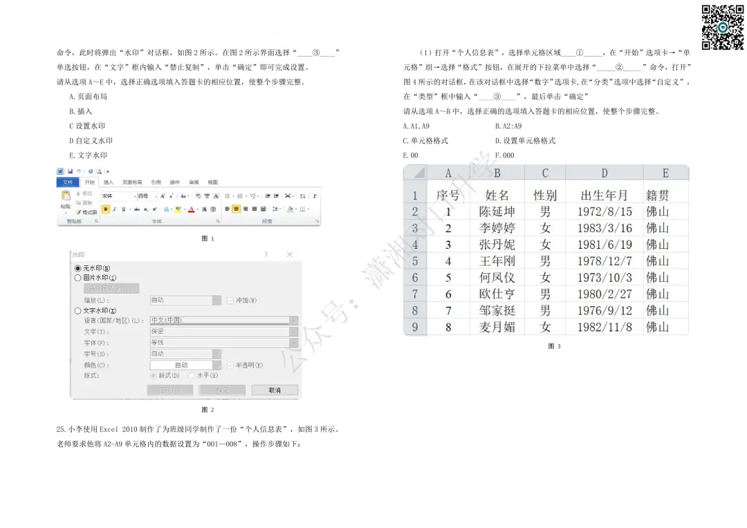 湖南对口高考计算机专业综合模拟试卷(一) 第4张 湖南对口高考计算机专业综合模拟试卷(一) 第4张