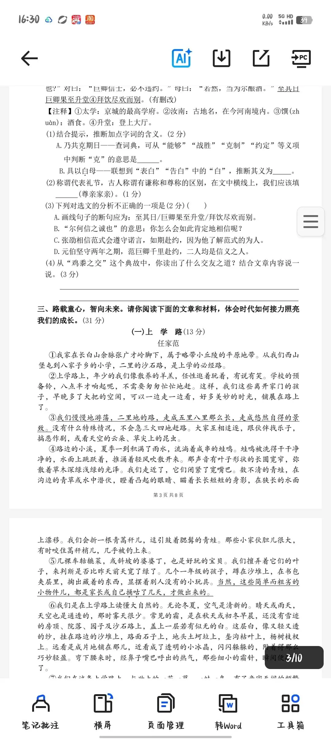 六下语文小升初优选试卷 第3张 六下语文小升初优选试卷 第3张