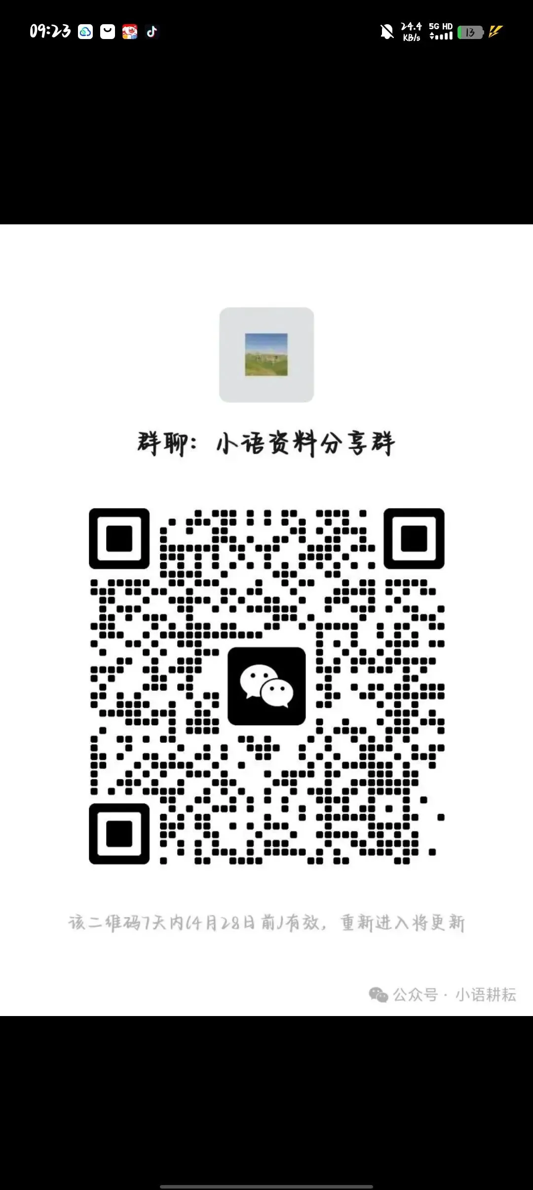 六下语文小升初优选试卷 第6张 六下语文小升初优选试卷 第6张