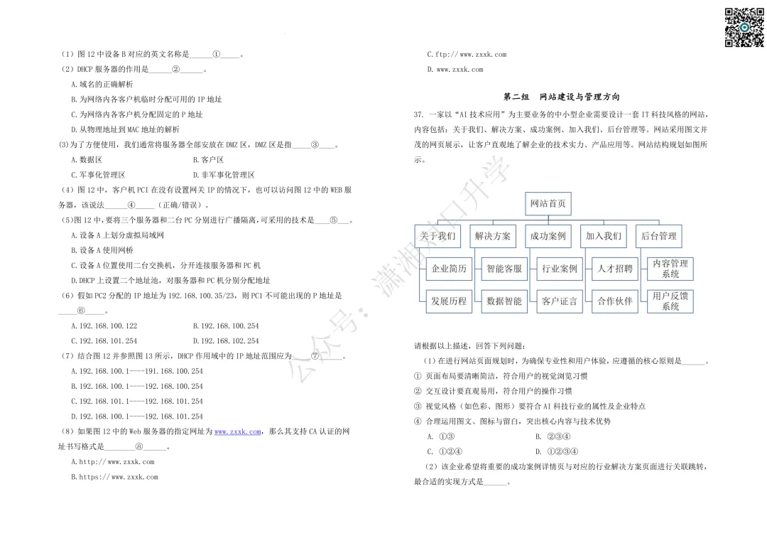 湖南对口高考计算机专业综合模拟试卷(一) 第13张 湖南对口高考计算机专业综合模拟试卷(一) 第13张