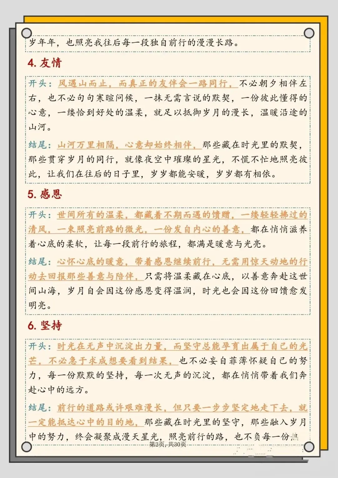 中考作文救命素材|18个万能主题绝美开头结尾 第2张 中考作文救命素材|18个万能主题绝美开头结尾 第2张