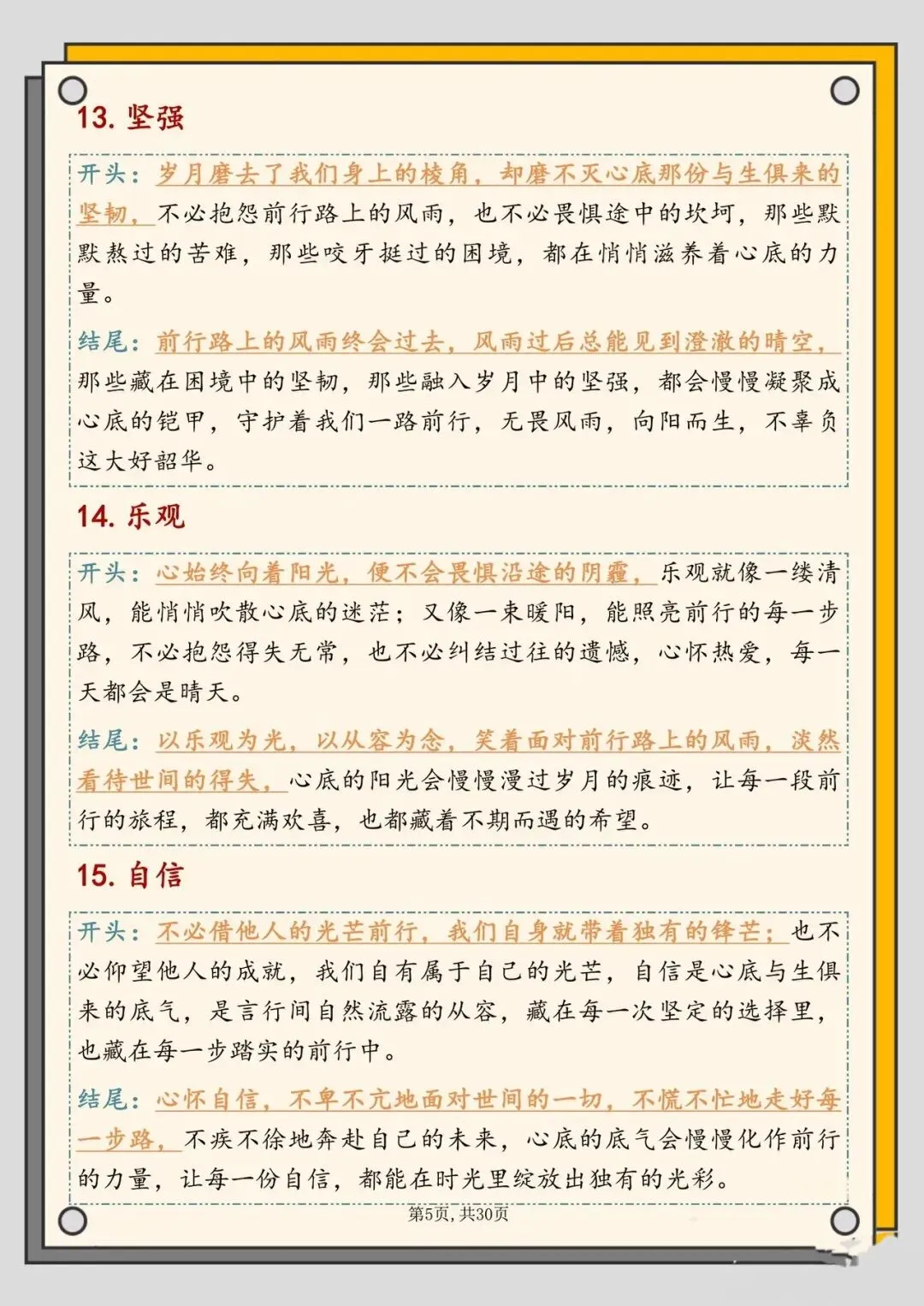 中考作文救命素材|18个万能主题绝美开头结尾 第5张 中考作文救命素材|18个万能主题绝美开头结尾 第5张