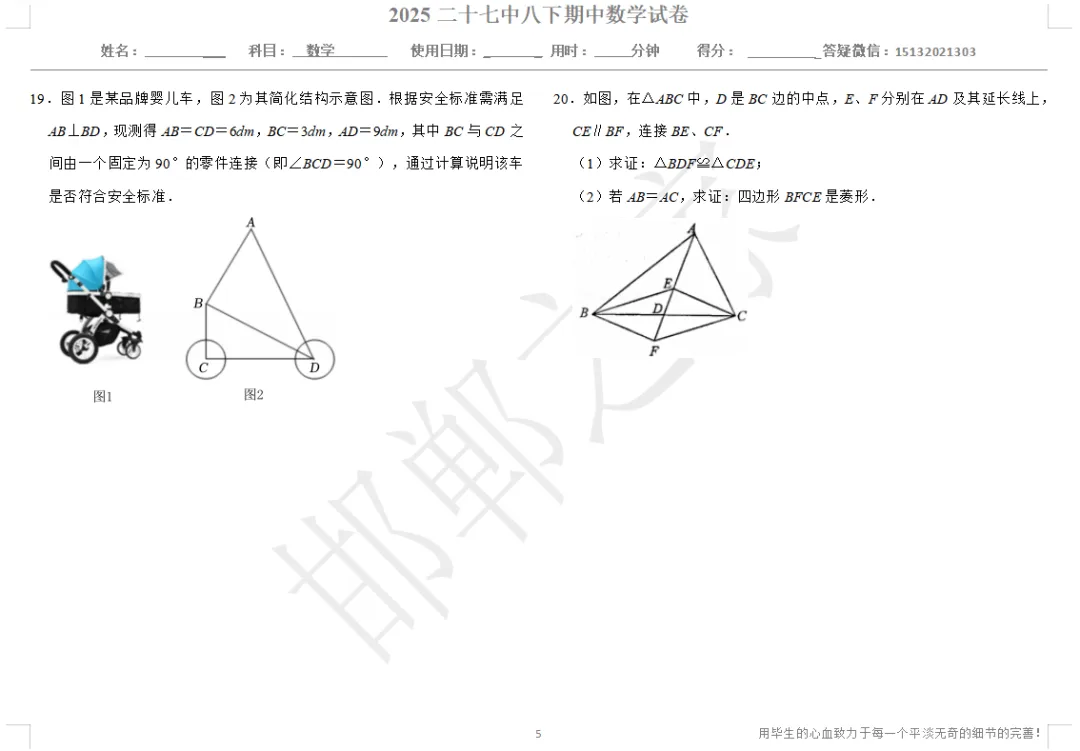 2025邯郸二十七中八下期中数学试卷 第6张 2025邯郸二十七中八下期中数学试卷 第6张