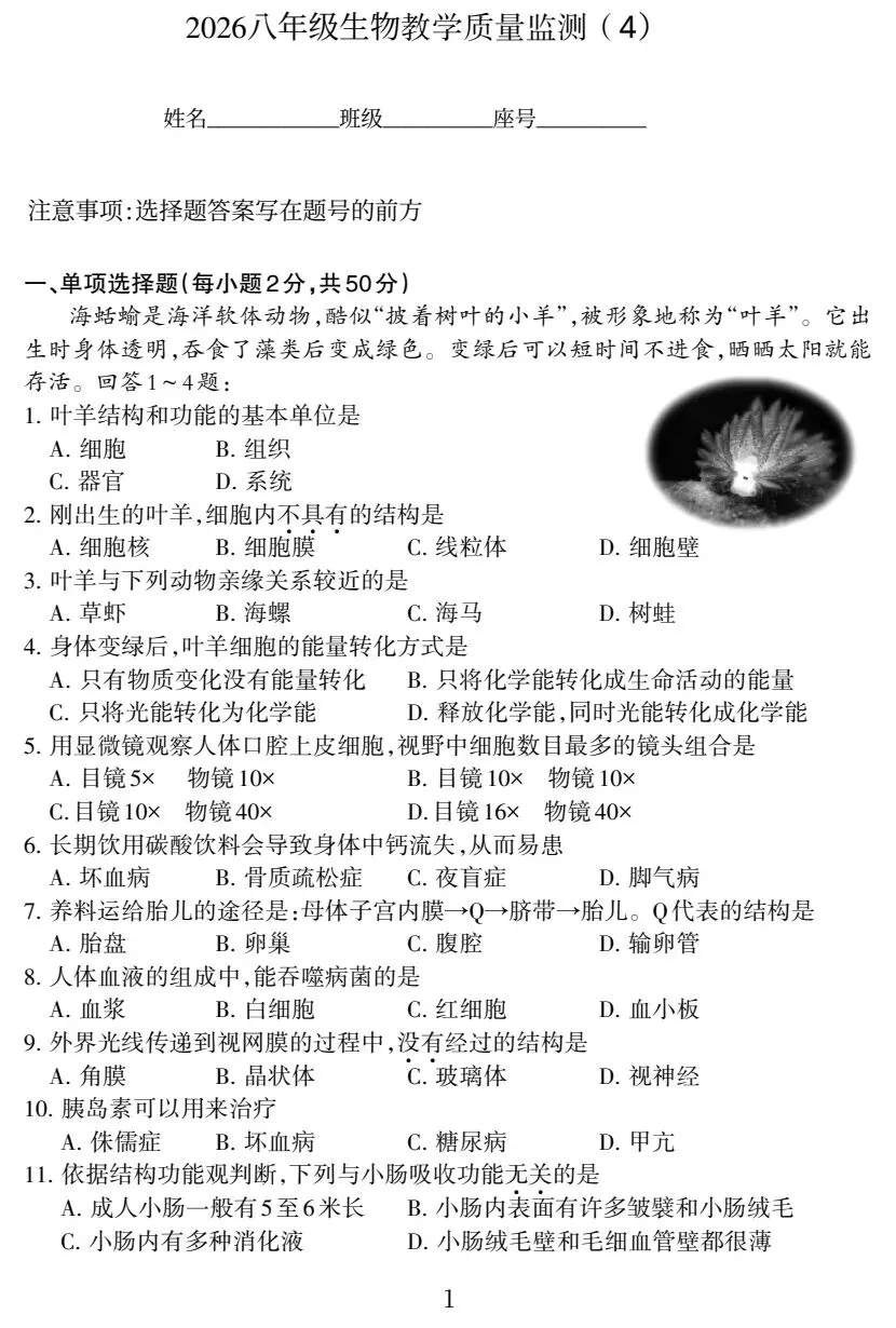 2026福建生物中考复习质量检测试卷04+参考答案 有PDF文档 第2张 2026福建生物中考复习质量检测试卷04+参考答案 有PDF文档 第2张