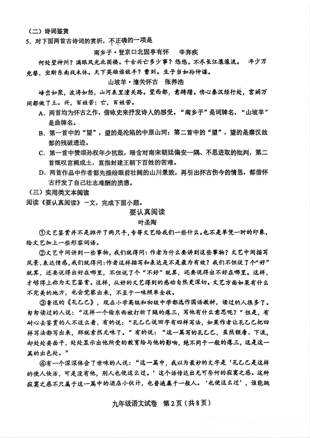 2026年和平|河西|南开区中考一模|结课真题及答案 第3张 2026年和平|河西|南开区中考一模|结课真题及答案 第3张