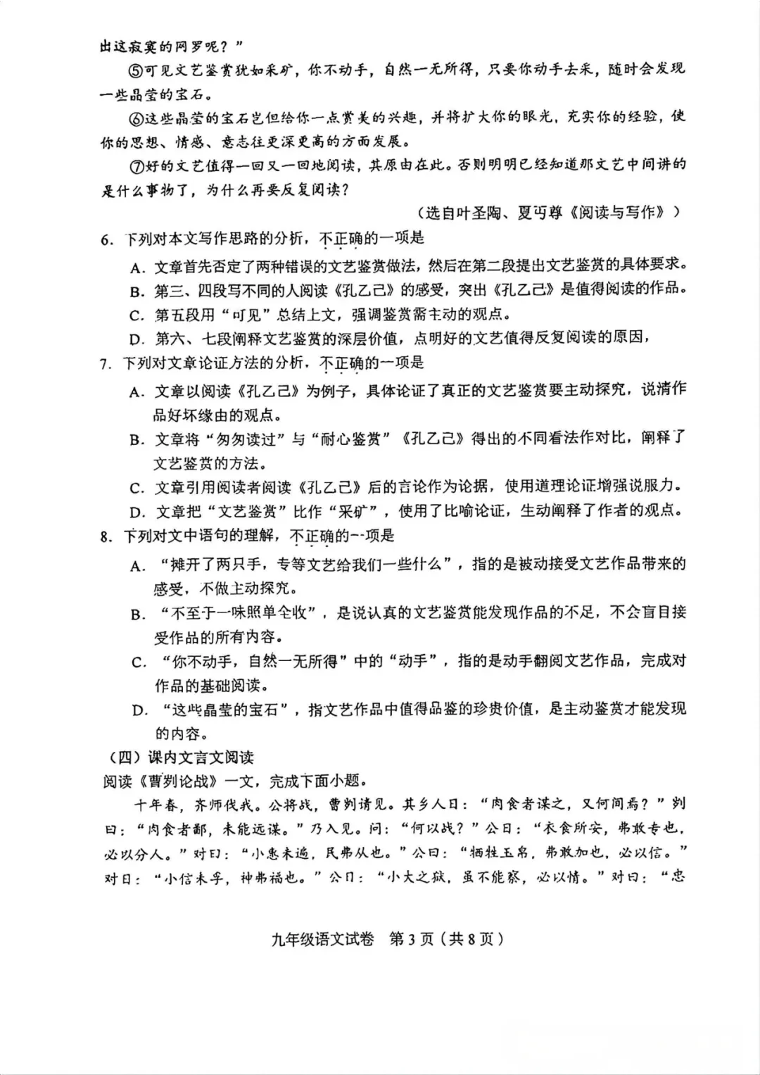2026年和平|河西|南开区中考一模|结课真题及答案 第4张 2026年和平|河西|南开区中考一模|结课真题及答案 第4张