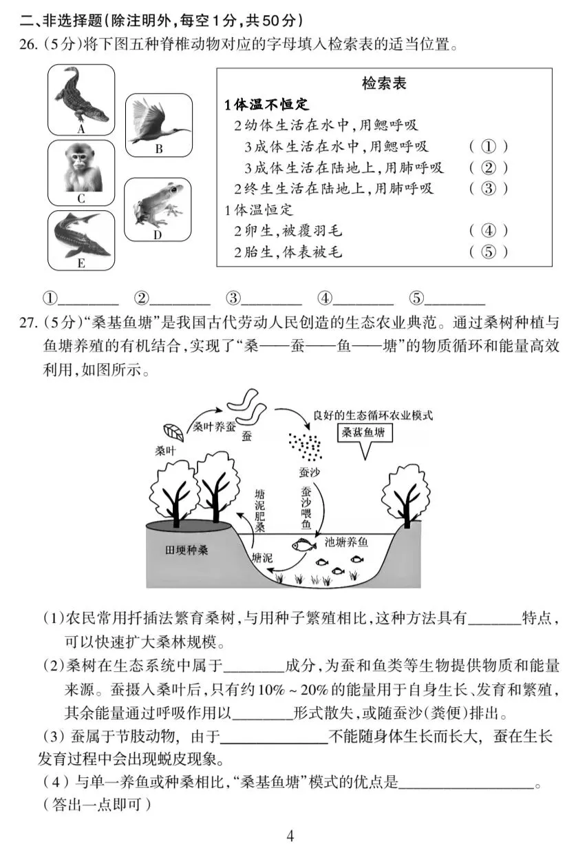 2026福建生物中考复习质量检测试卷04+参考答案 有PDF文档 第5张 2026福建生物中考复习质量检测试卷04+参考答案 有PDF文档 第5张