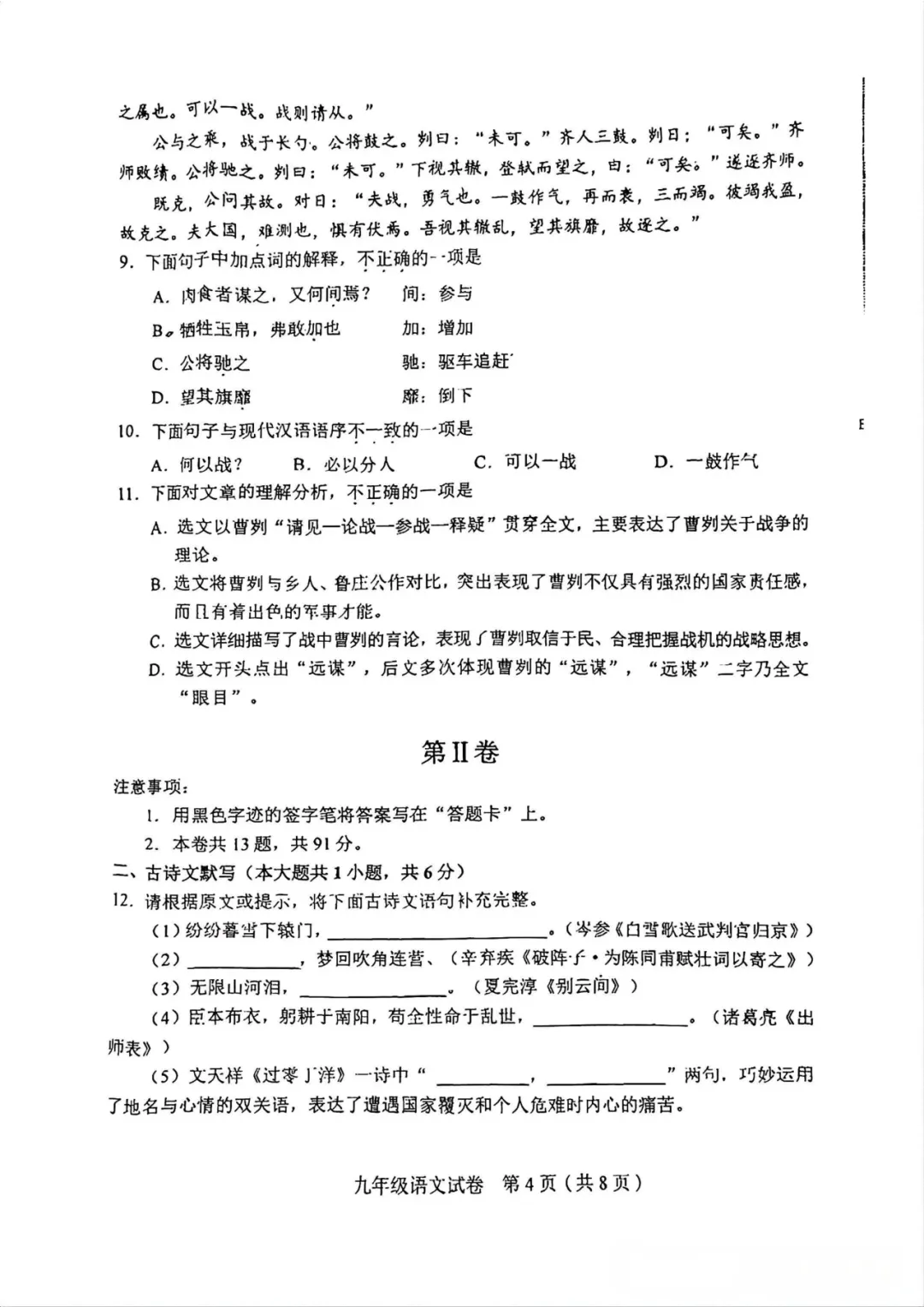 2026年和平|河西|南开区中考一模|结课真题及答案 第5张 2026年和平|河西|南开区中考一模|结课真题及答案 第5张