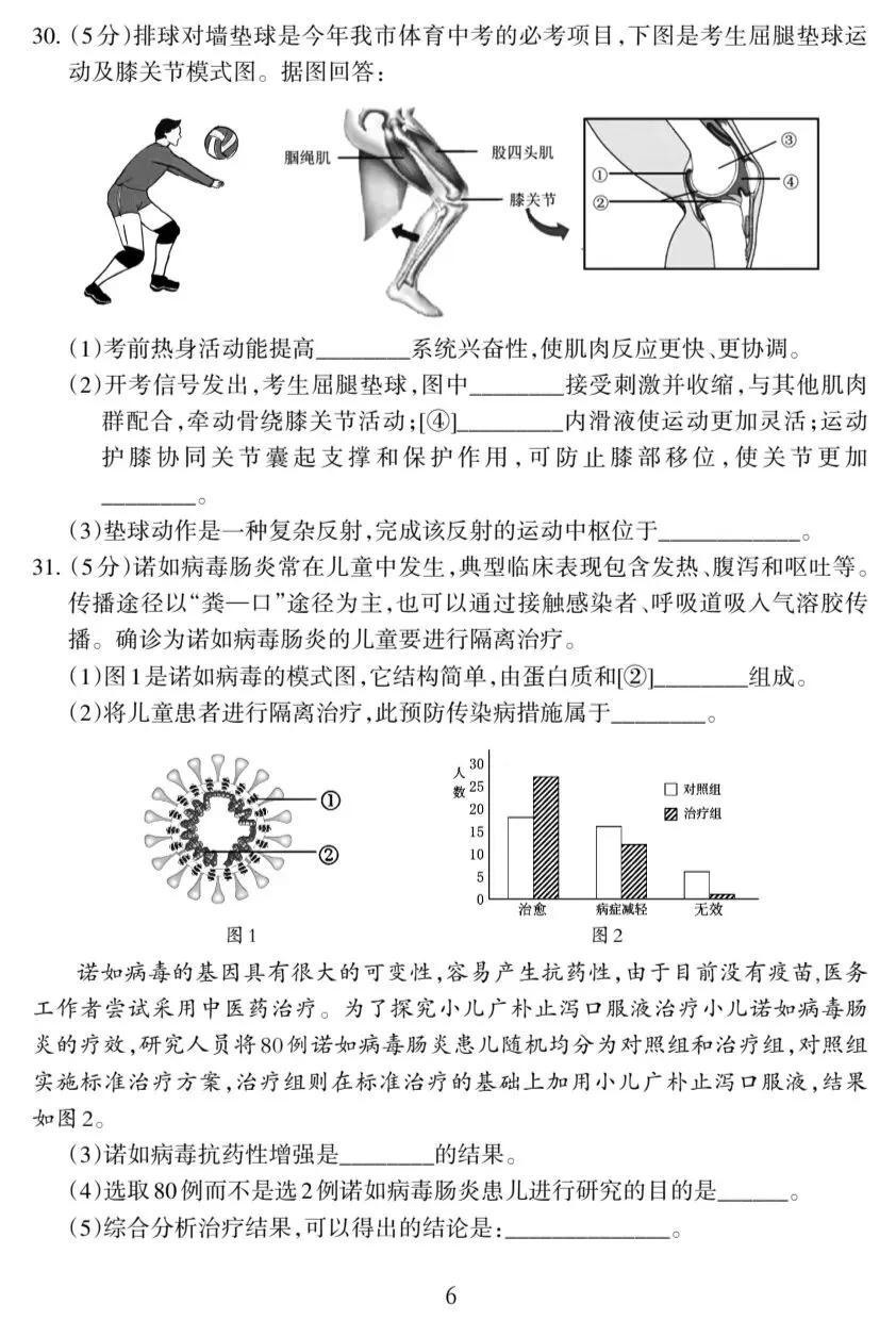 2026福建生物中考复习质量检测试卷04+参考答案 有PDF文档 第7张 2026福建生物中考复习质量检测试卷04+参考答案 有PDF文档 第7张
