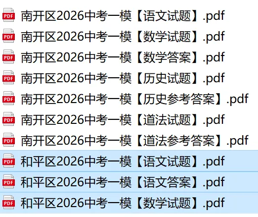 2026年和平|河西|南开区中考一模|结课真题及答案 第7张 2026年和平|河西|南开区中考一模|结课真题及答案 第7张