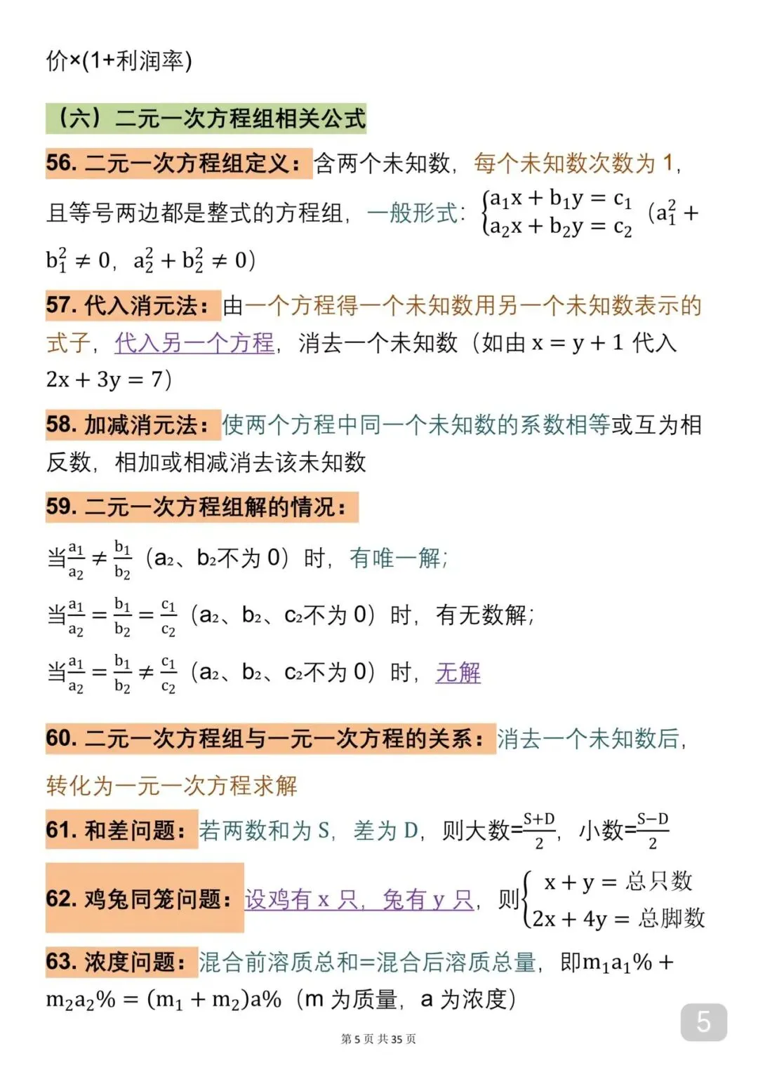 中考数学考了10次以上的公式汇总(建议收藏) 第5张