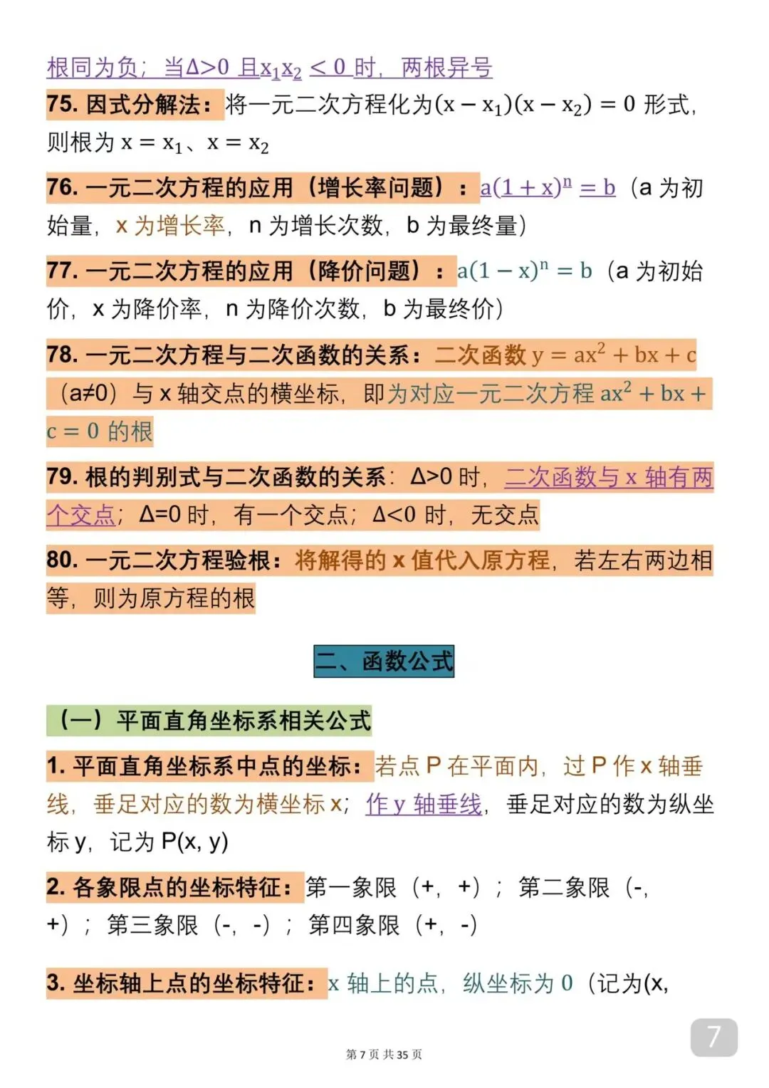 中考数学考了10次以上的公式汇总(建议收藏) 第7张