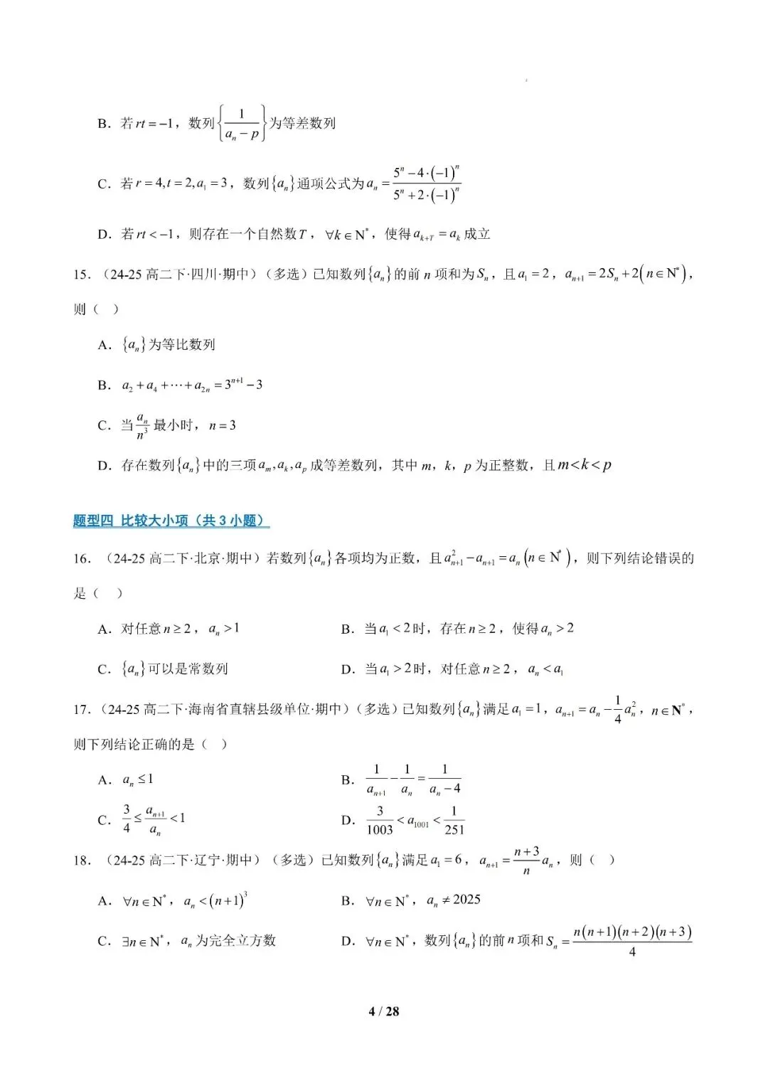 专题10 高二下学期期中真题精选压轴115题21类考点专练 第4张