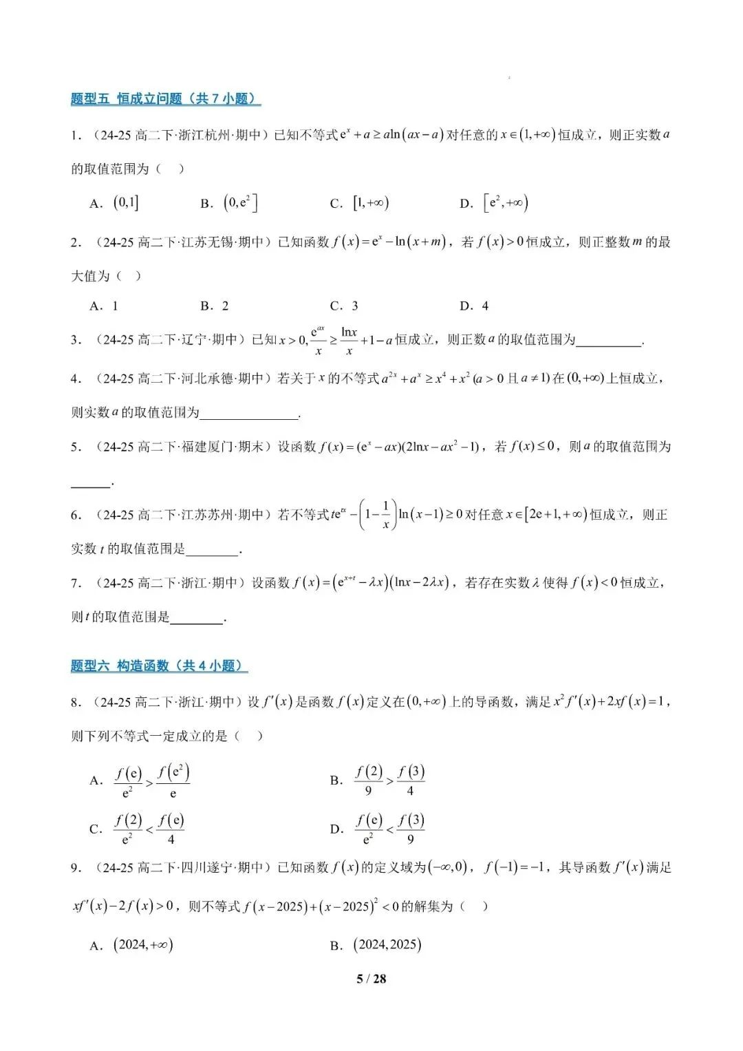 专题10 高二下学期期中真题精选压轴115题21类考点专练 第5张