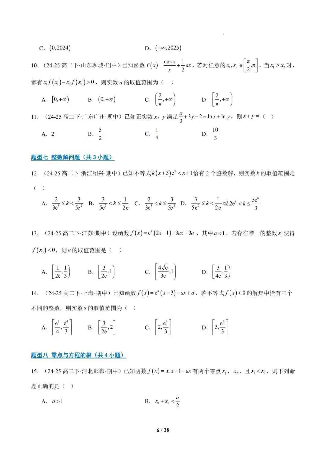 专题10 高二下学期期中真题精选压轴115题21类考点专练 第6张