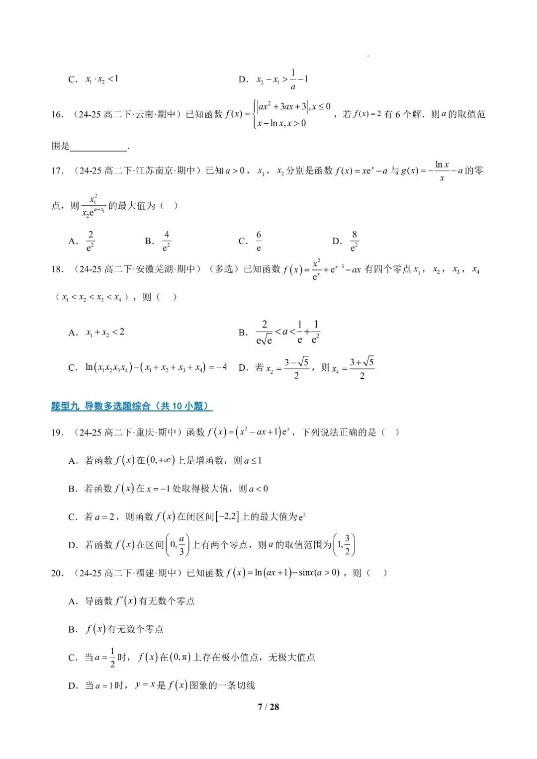 专题10 高二下学期期中真题精选压轴115题21类考点专练 第7张