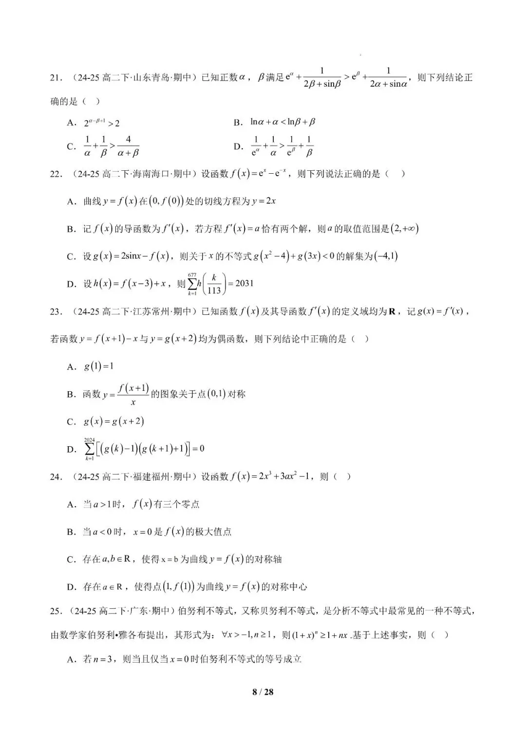 专题10 高二下学期期中真题精选压轴115题21类考点专练 第8张