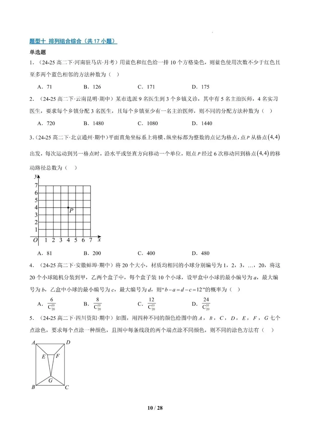 专题10 高二下学期期中真题精选压轴115题21类考点专练 第9张