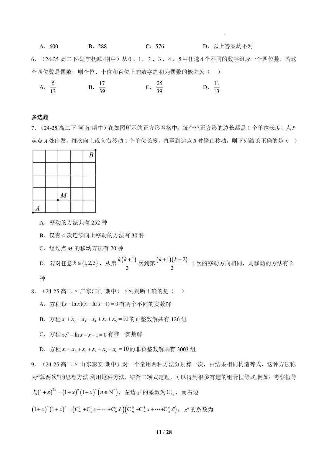 专题10 高二下学期期中真题精选压轴115题21类考点专练 第10张