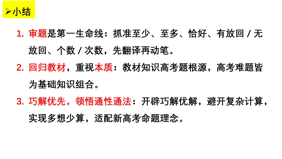 【说高考真题】细审题,明考法,辩方向2025年全国Ⅰ卷 第14题说题 第34张 【说高考真题】细审题,明考法,辩方向2025年全国Ⅰ卷 第14题说题 第34张