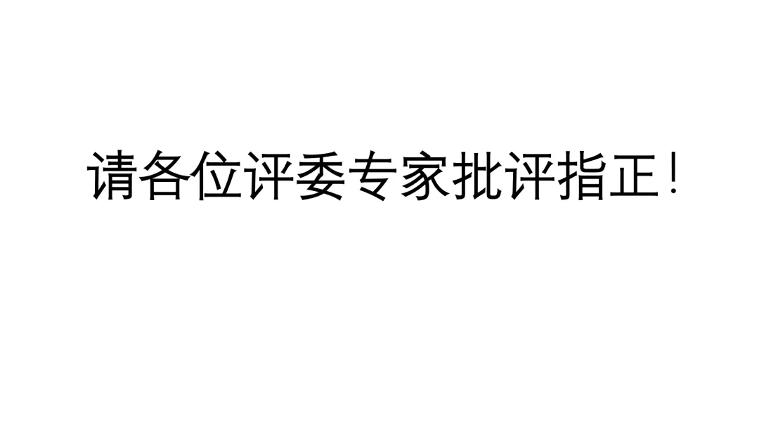【说高考真题】细审题,明考法,辩方向2025年全国Ⅰ卷 第14题说题 第35张 【说高考真题】细审题,明考法,辩方向2025年全国Ⅰ卷 第14题说题 第35张