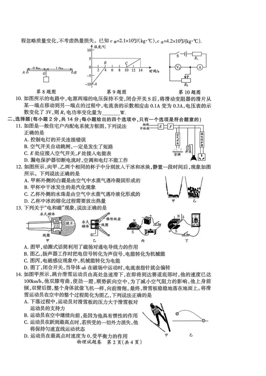 中考物理一模 第2张