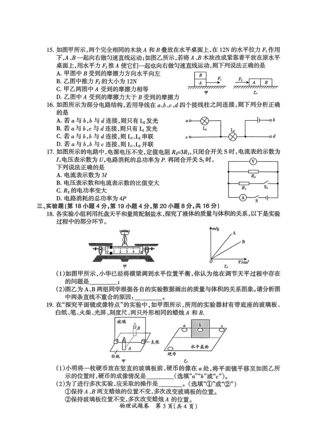 中考物理一模 第3张