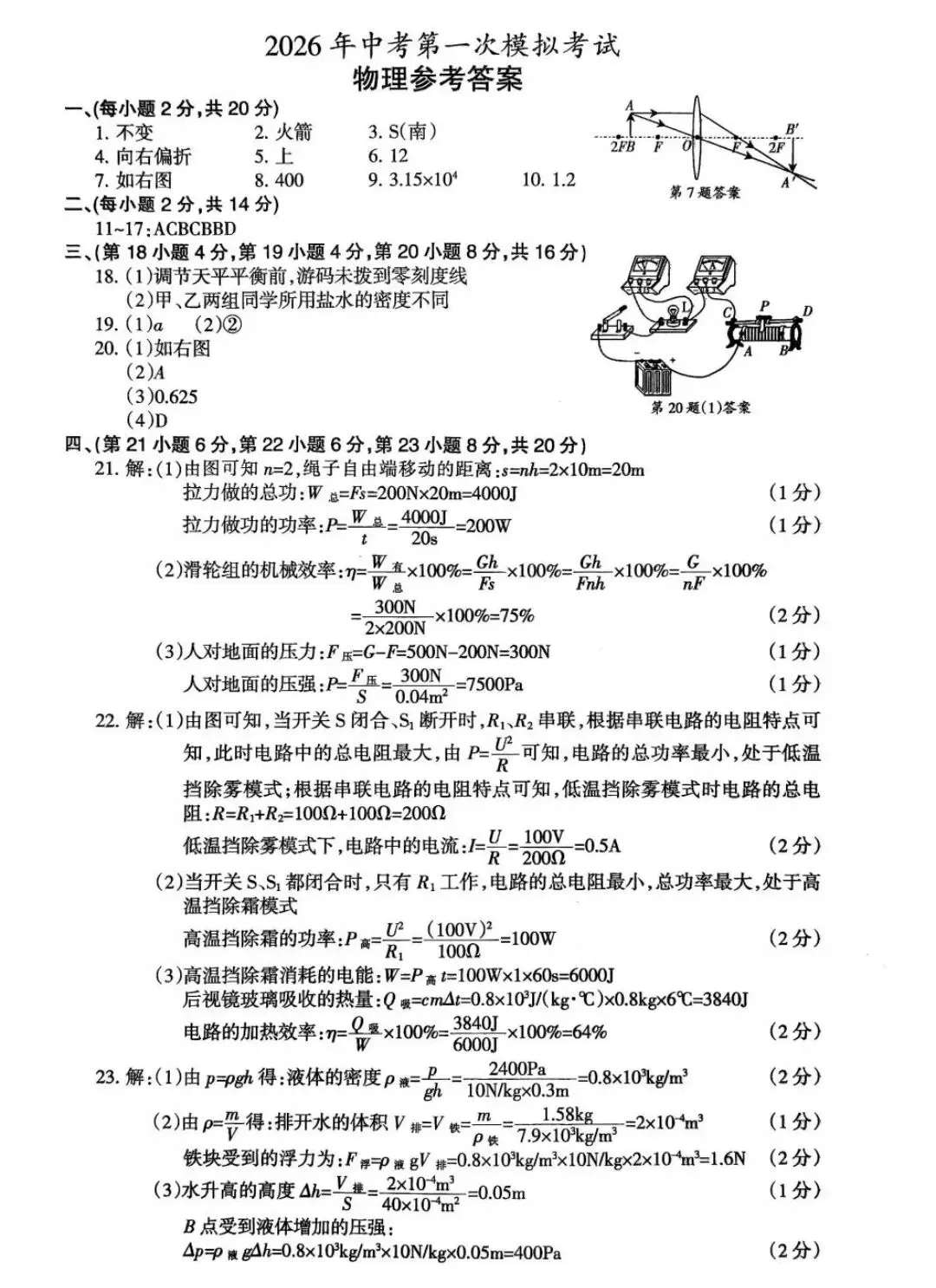 中考物理一模 第5张