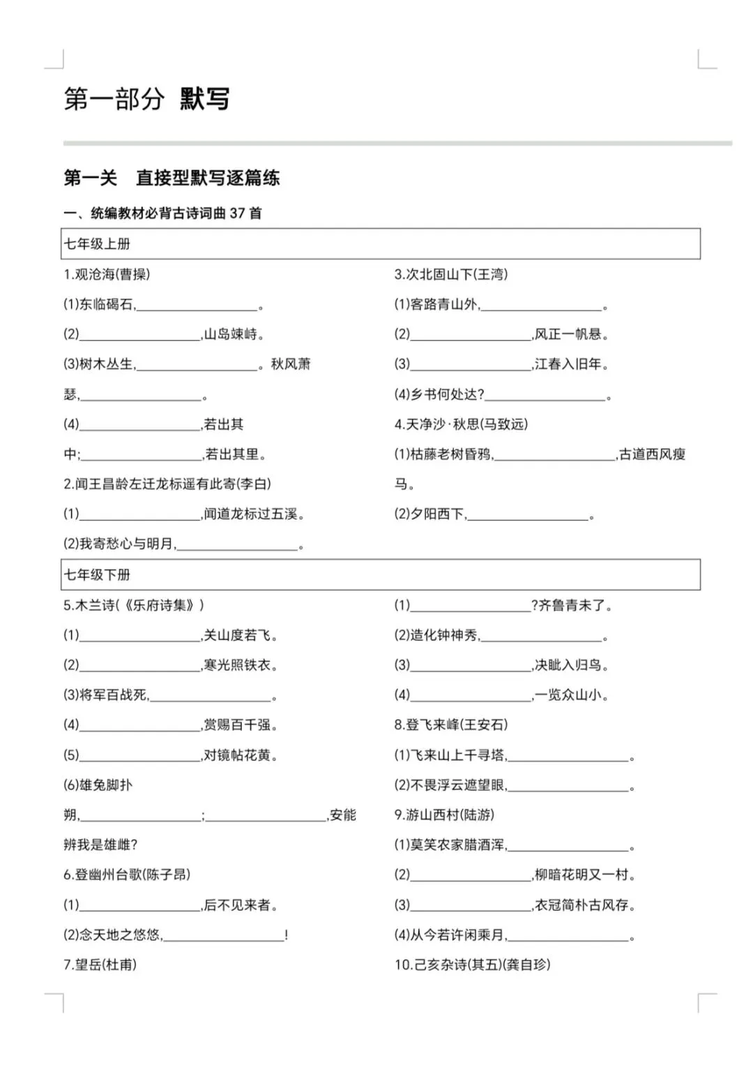 中考古诗文默写,全网最全! 第1张 中考古诗文默写,全网最全! 第1张