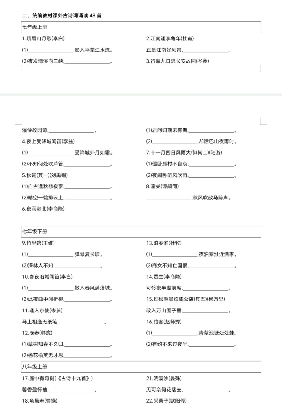 中考古诗文默写,全网最全! 第3张 中考古诗文默写,全网最全! 第3张