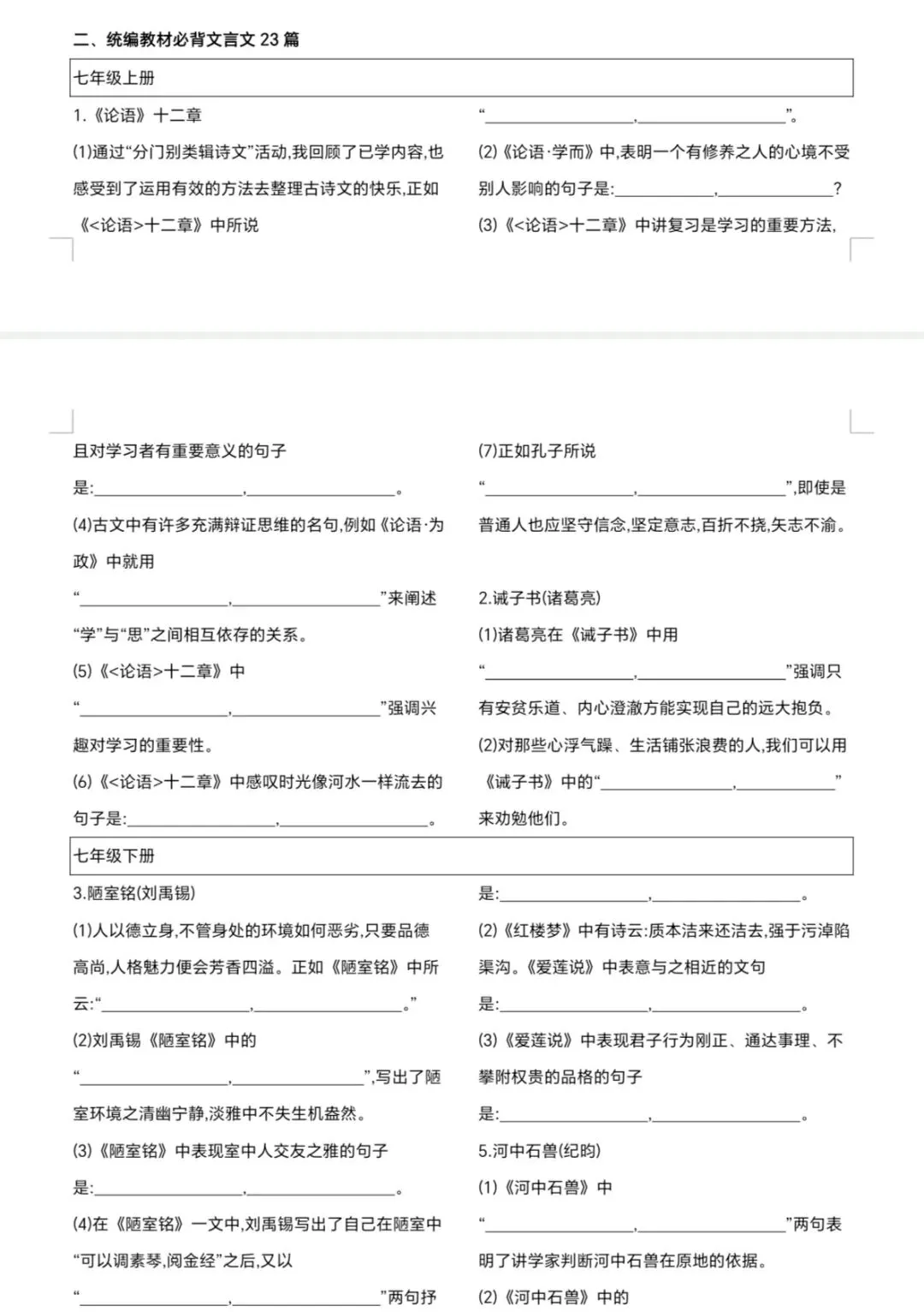 中考古诗文默写,全网最全! 第6张 中考古诗文默写,全网最全! 第6张