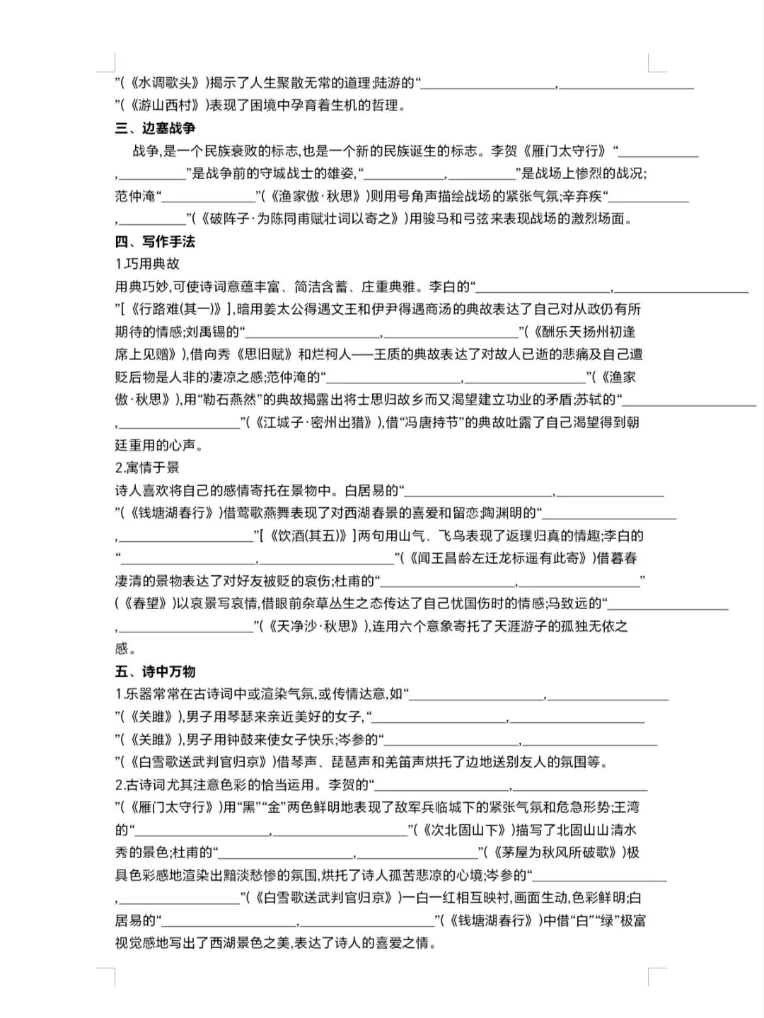 中考古诗文默写,全网最全! 第8张 中考古诗文默写,全网最全! 第8张