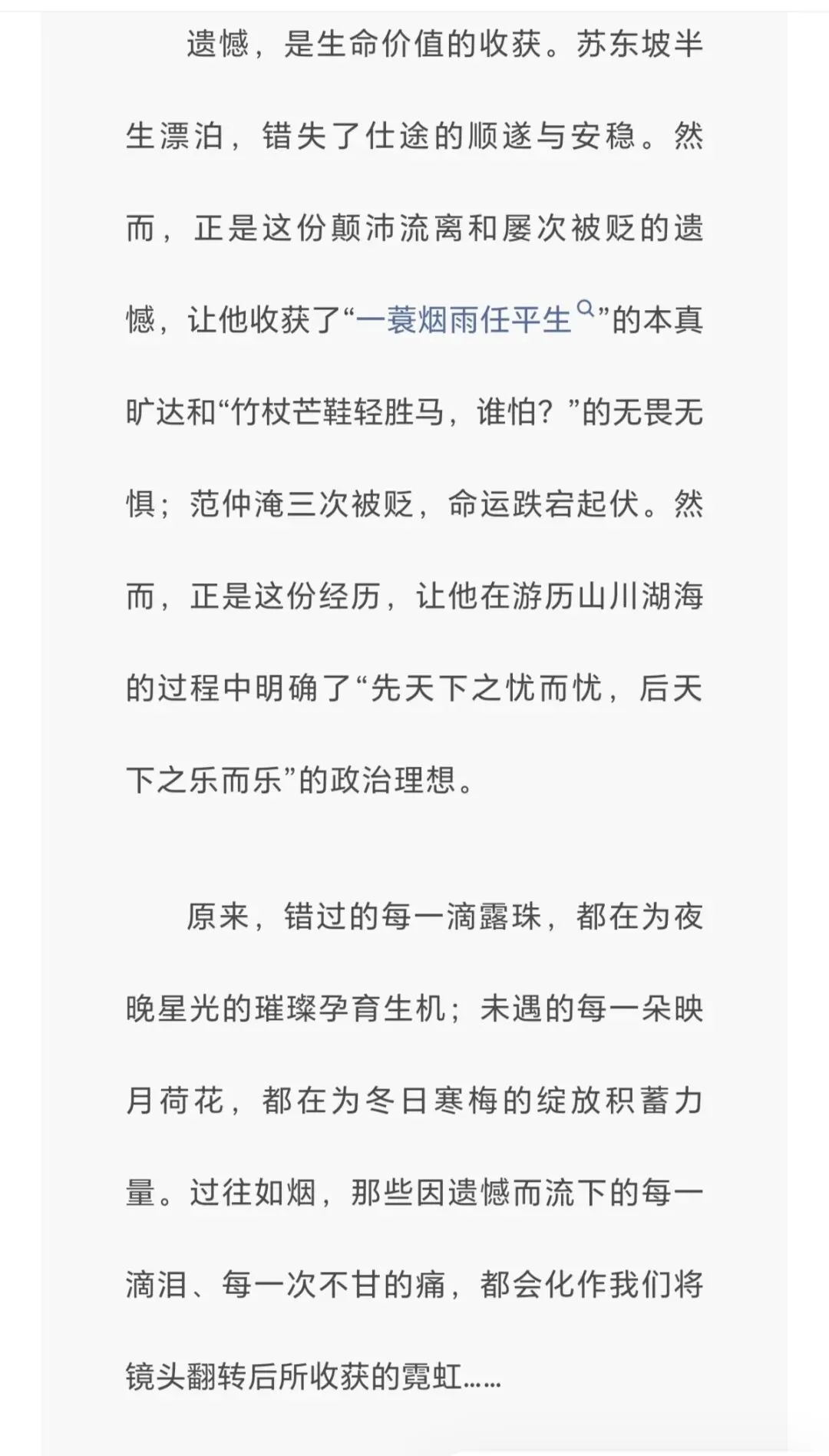 中考优秀作文|《遗憾,另一种收获》 第3张