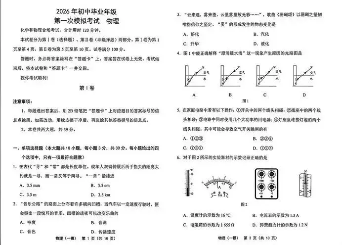 2026年天津中考部分区物理一模试卷分析 第1张