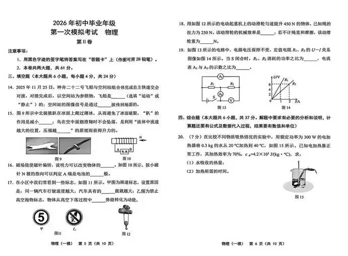 2026年天津中考部分区物理一模试卷分析 第3张