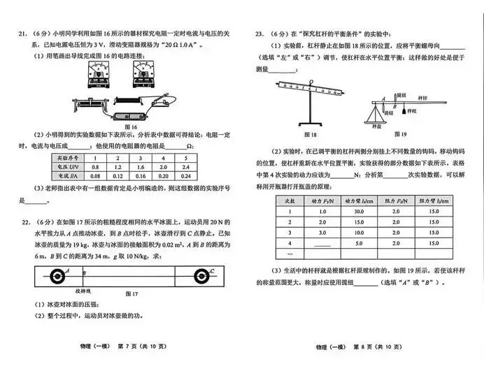 2026年天津中考部分区物理一模试卷分析 第4张
