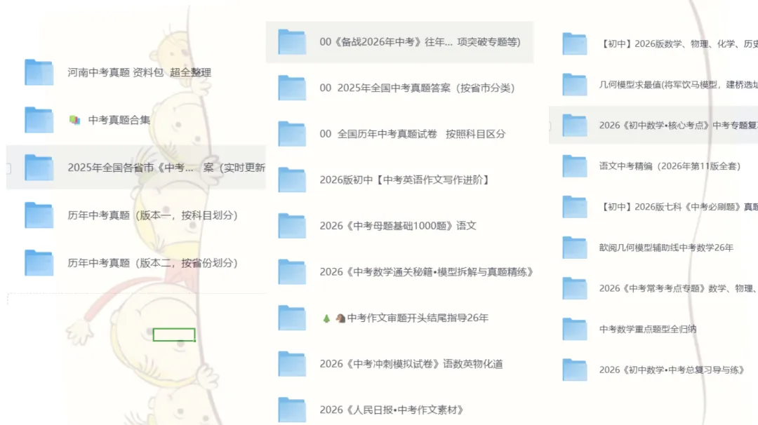 【备战中考】2026中考复习知识清单+训练题合集9科全科目 2026必备教辅资料大全, 备考真题+讲义+课件+专题训练 第1张 【备战中考】2026中考复习知识清单+训练题合集9科全科目 2026必备教辅资料大全, 备考真题+讲义+课件+专题训练 第1张