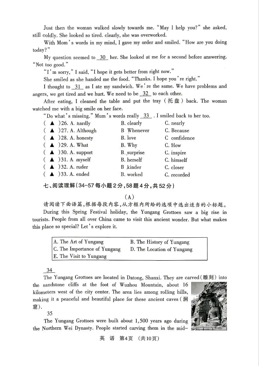【九试卷】2026年中考模拟练习,英语试卷2-1(差第9页) 第4张 【九试卷】2026年中考模拟练习,英语试卷2-1(差第9页) 第4张