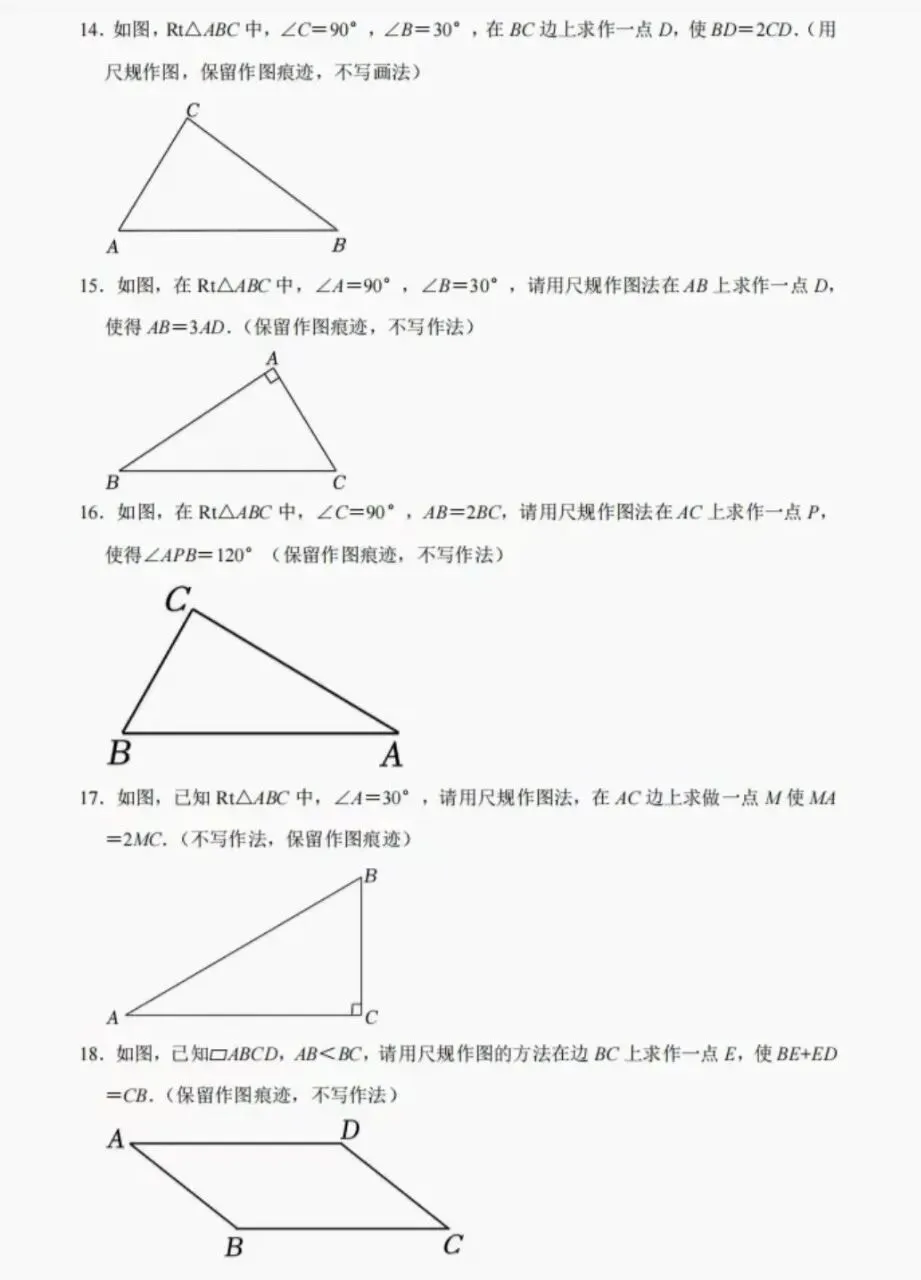 陕西中考尺规作图2 第1张