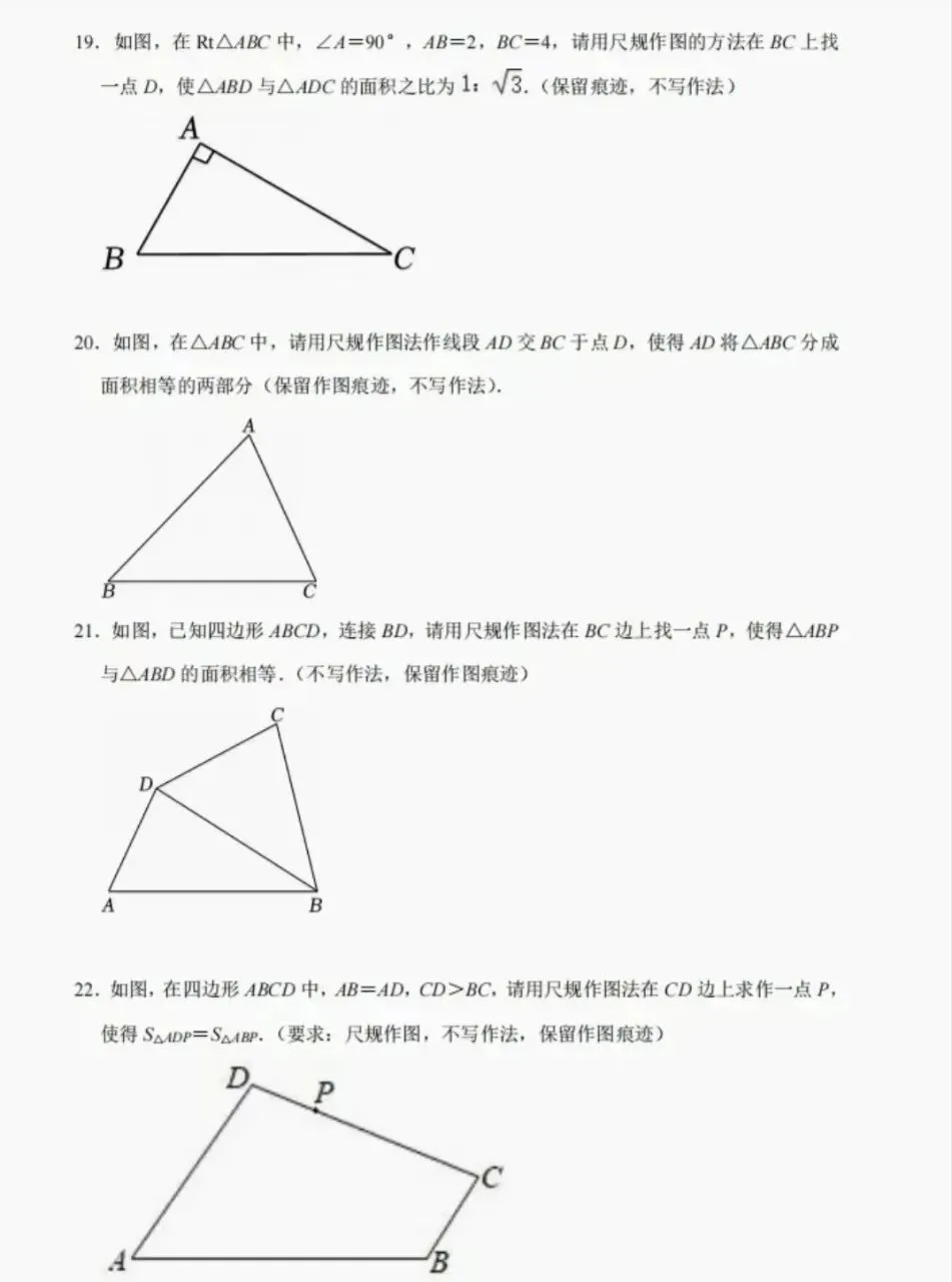 陕西中考尺规作图2 第2张