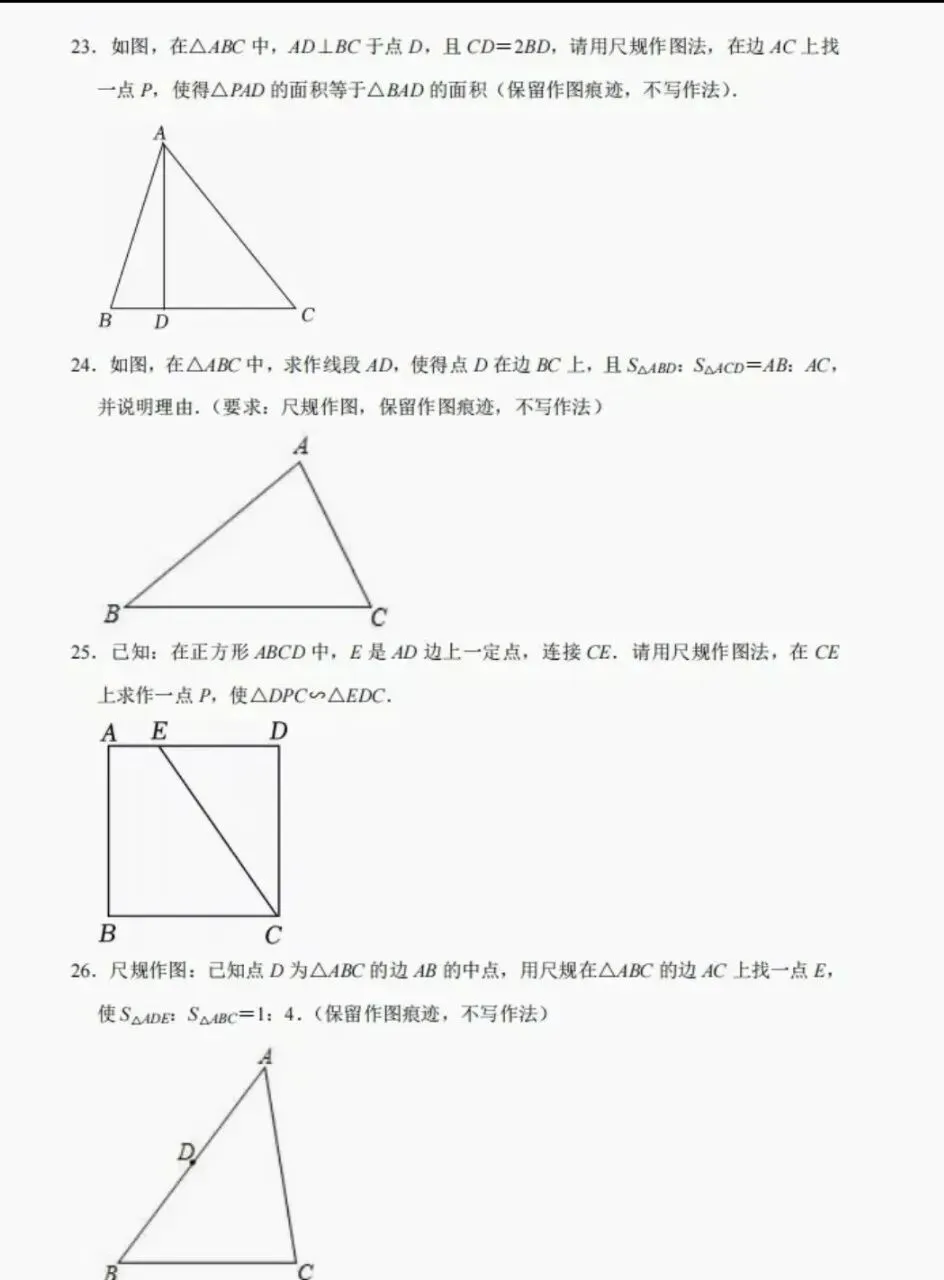 陕西中考尺规作图2 第3张